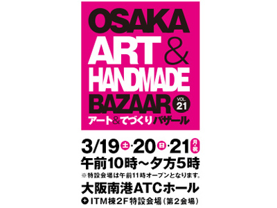 OSAKA アート&てづくりバザールVol.21